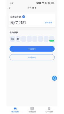 大冶智慧停车安卓直装版
