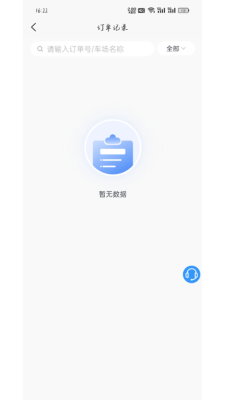 大冶智慧停车安卓直装版