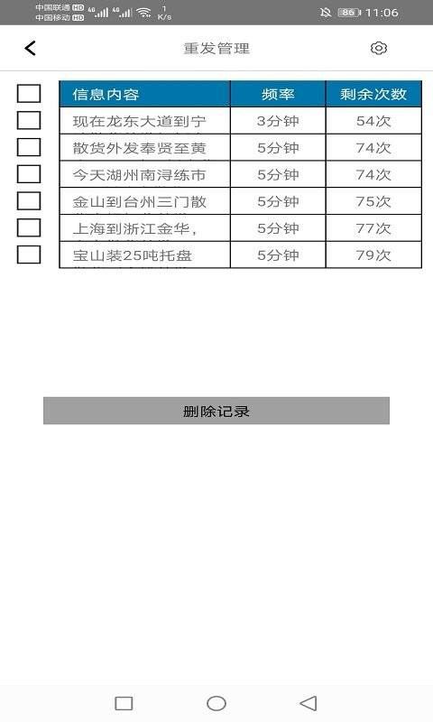 一卡通最新版图3