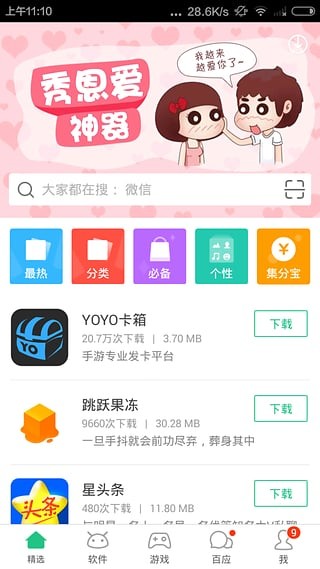 淘宝助手通用版图2