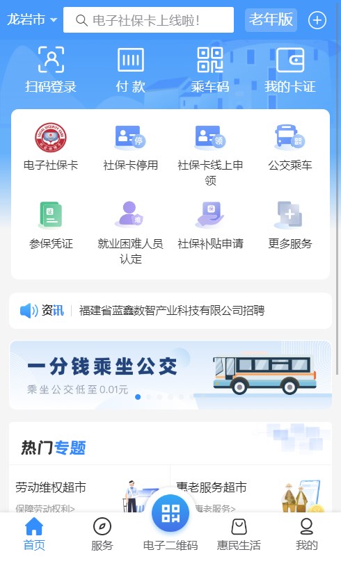 龙岩人社一卡通官方正版图1