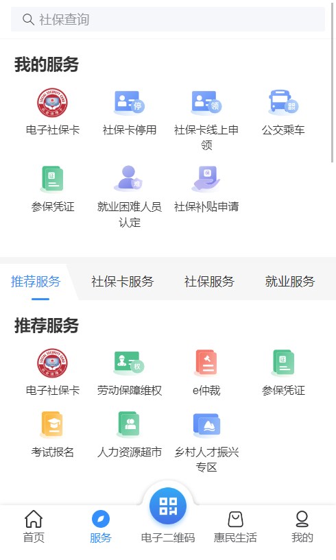 龙岩人社一卡通官方正版图2