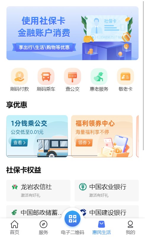 龙岩人社一卡通官方正版图3