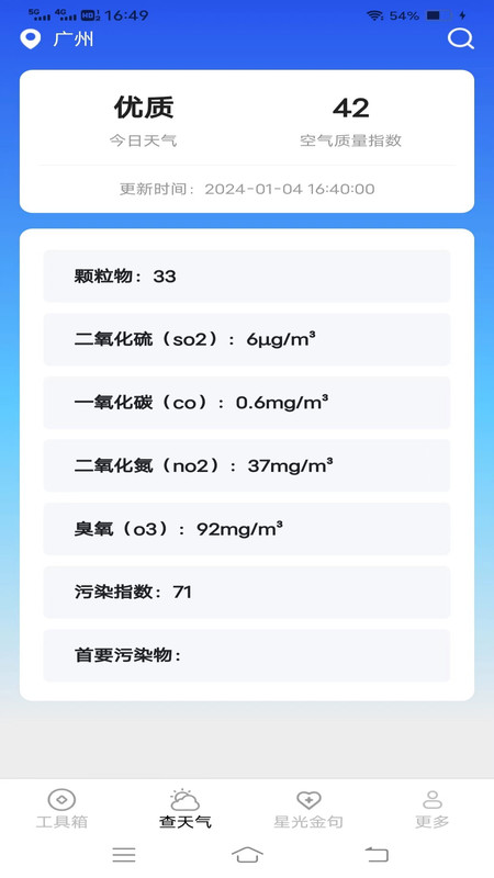 万通测量仪官方版图3