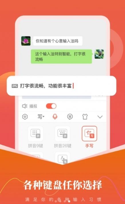 心意输入法直装版图1