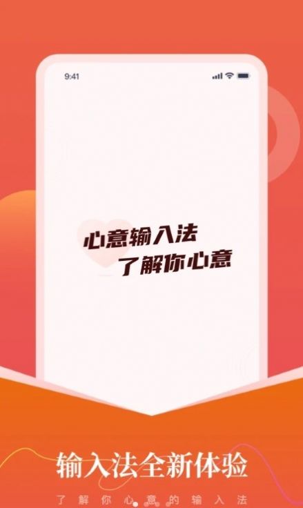 心意输入法直装版图2