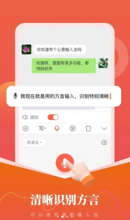 心意输入法直装版图3