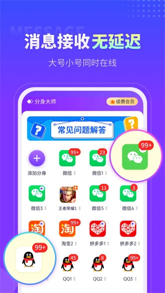 分身大师免费版(2)