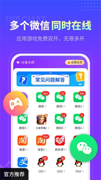 分身大师免费版(3)