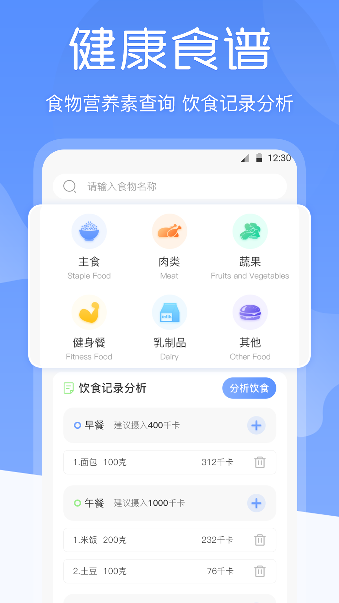 减肥体重记录器正版