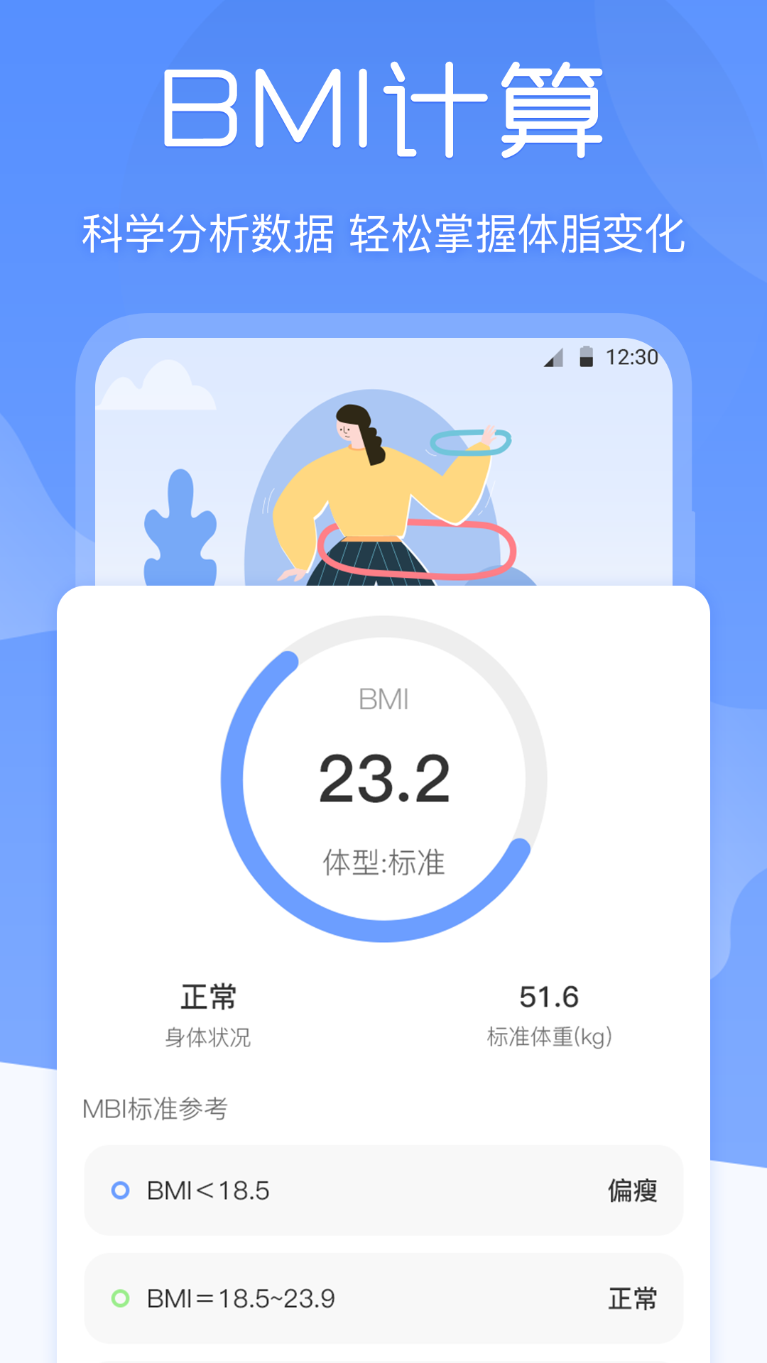 减肥体重记录器正版