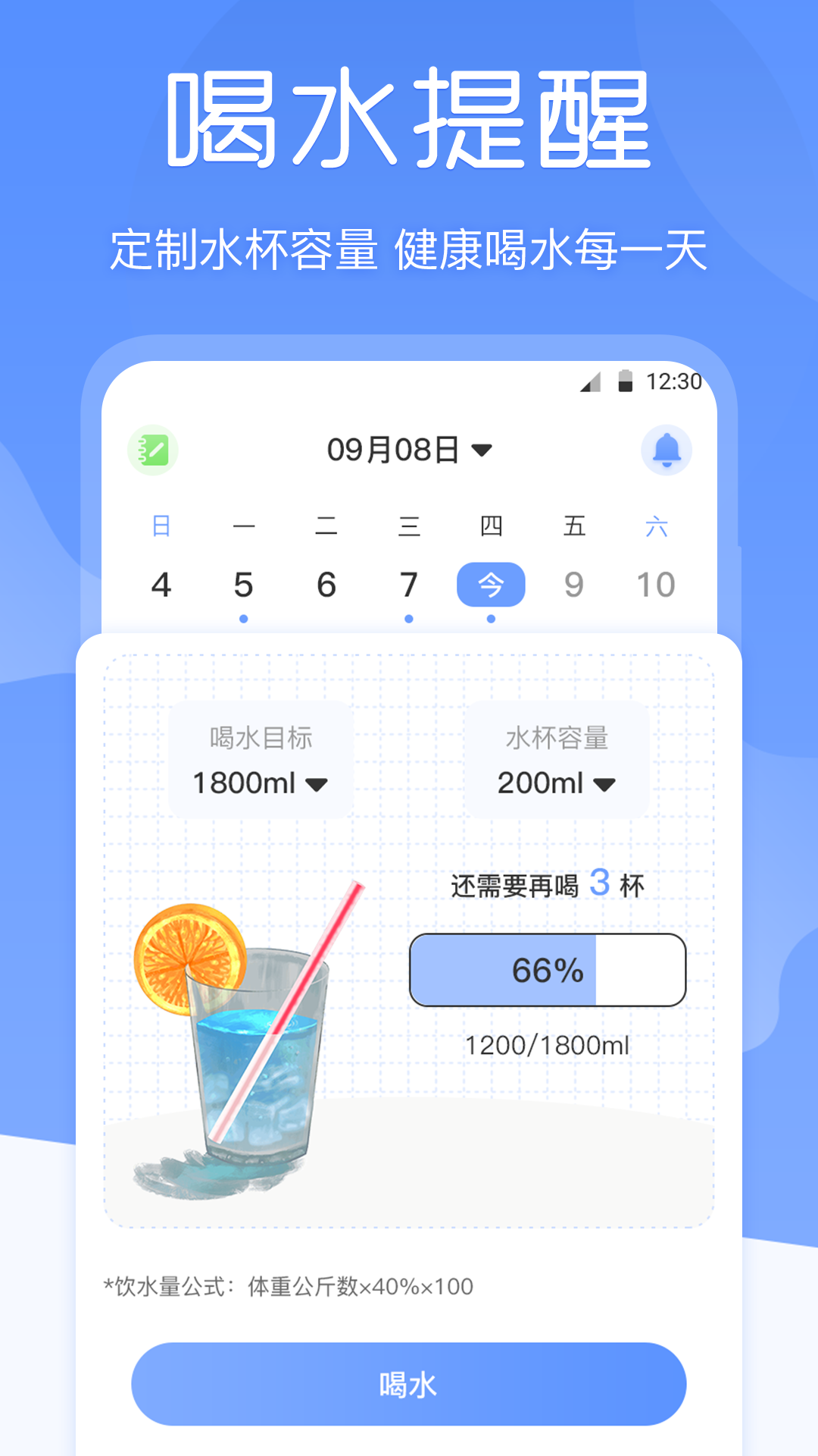 减肥体重记录器正版