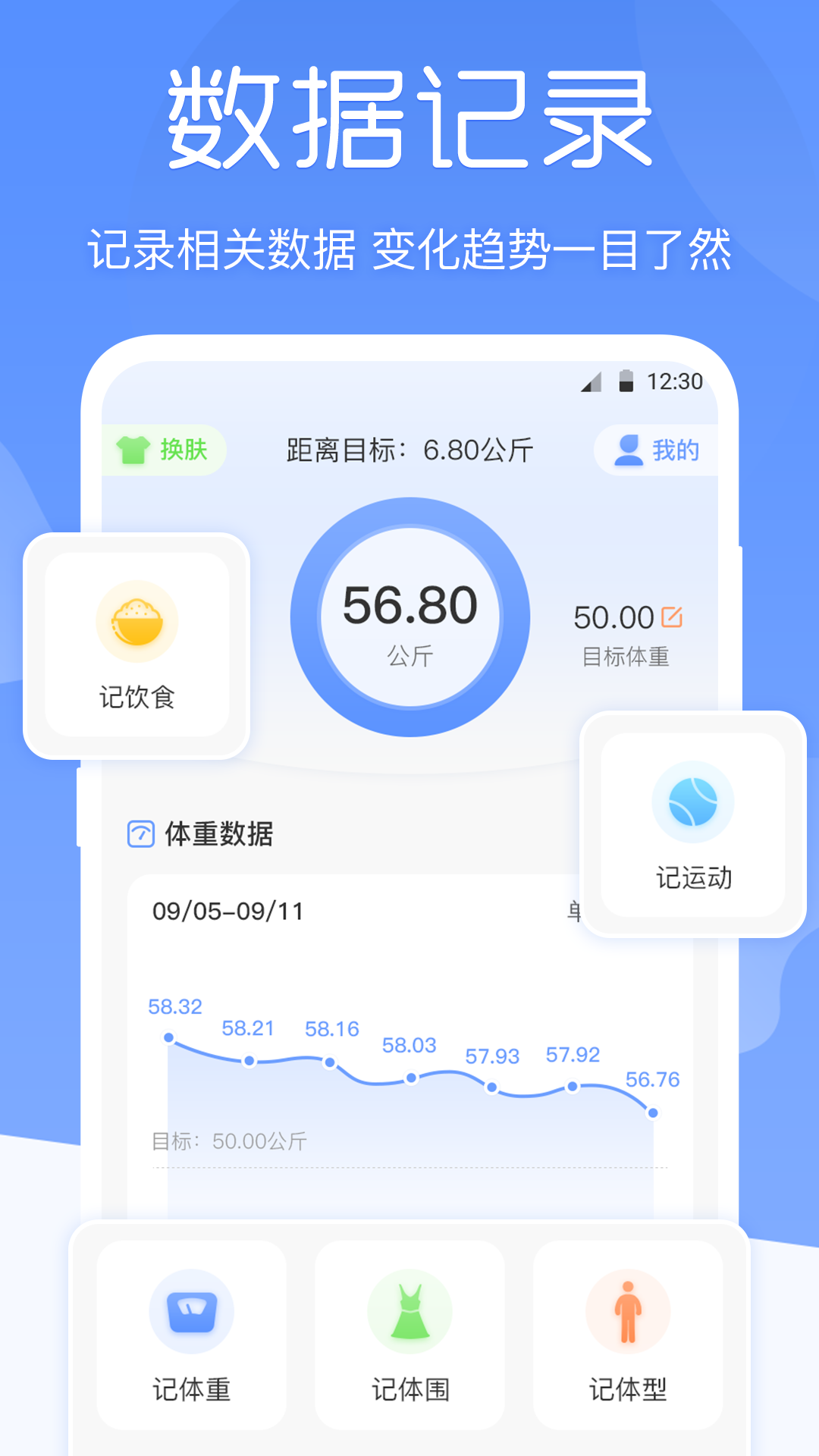减肥体重记录器正版