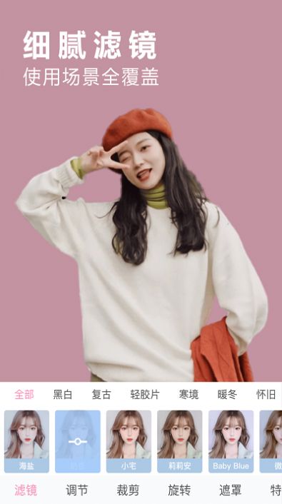美颜美图无广告版
