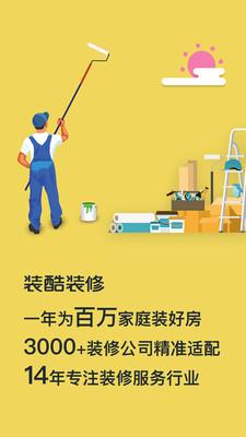 装酷网正版图3