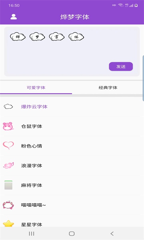 烨梦字体手机免费版