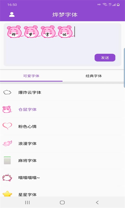烨梦字体手机免费版