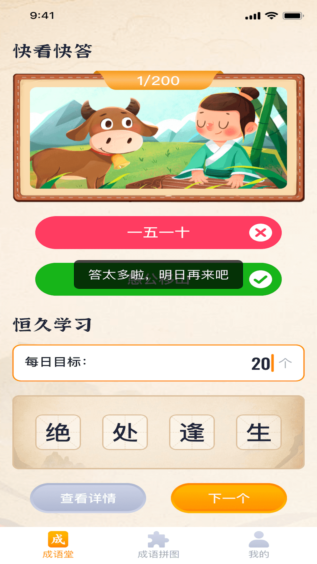 成语藏宝图免费版图1
