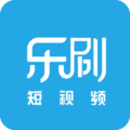 乐刷短视频免费原版 v2.69