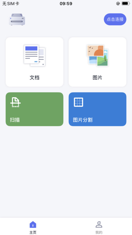 ePrinter手机免费版图2
