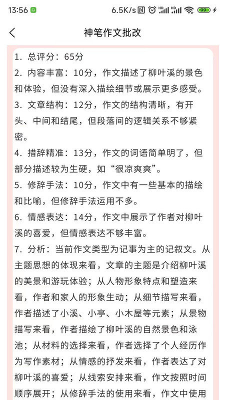 神笔作文批改官方正版图1