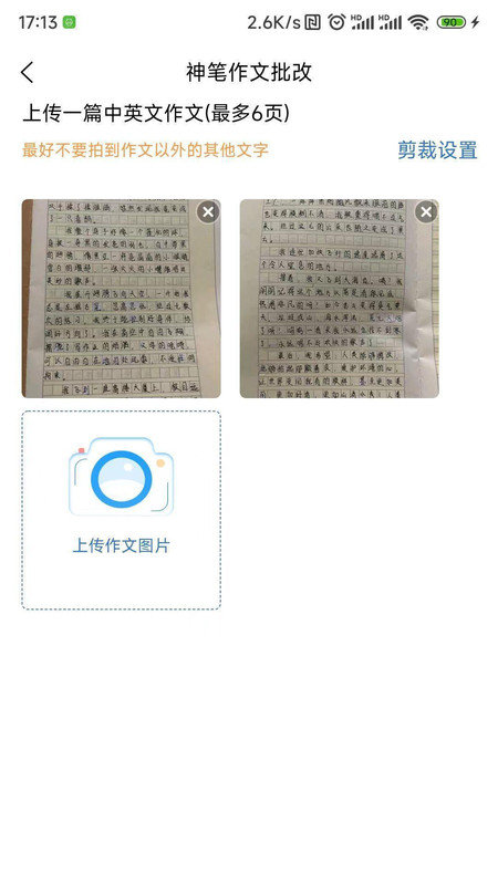 神笔作文批改官方正版图2