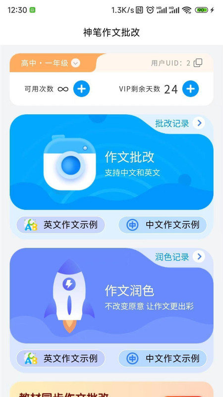 神笔作文批改官方正版图3