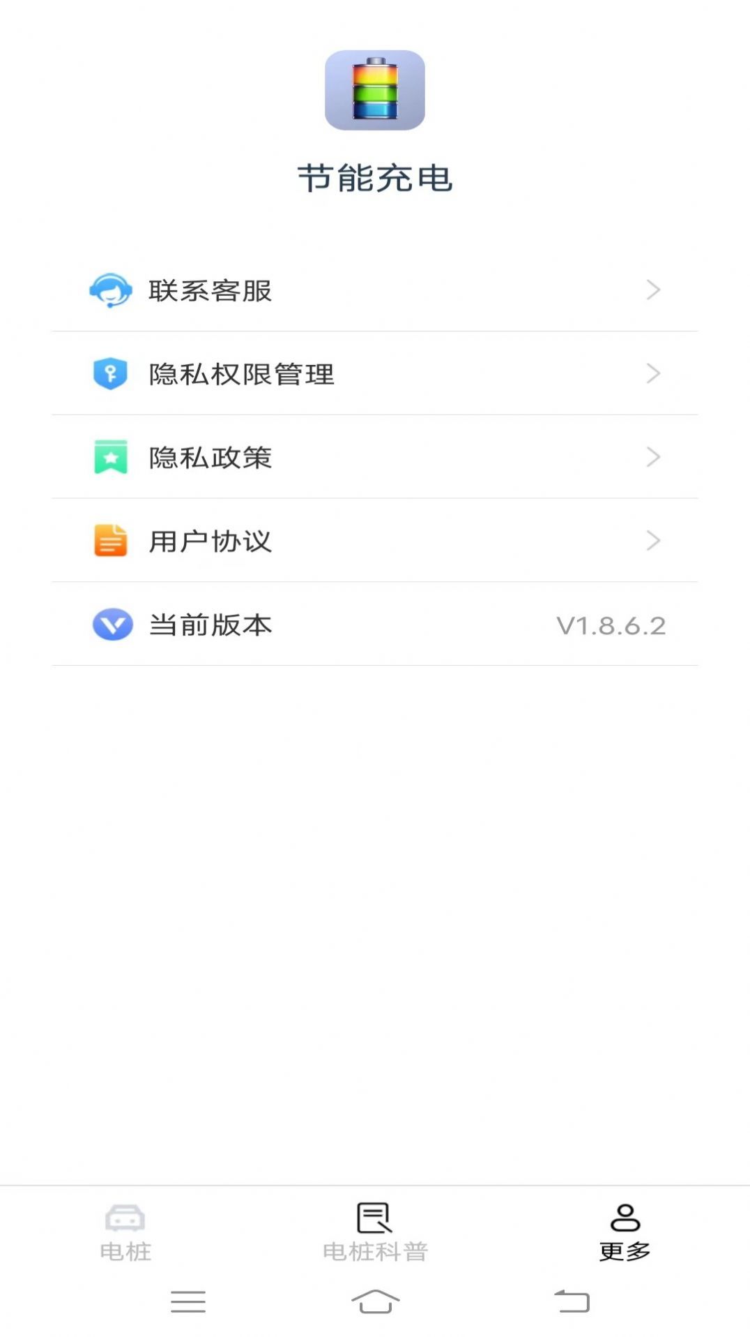 节能充电安卓官方版图1