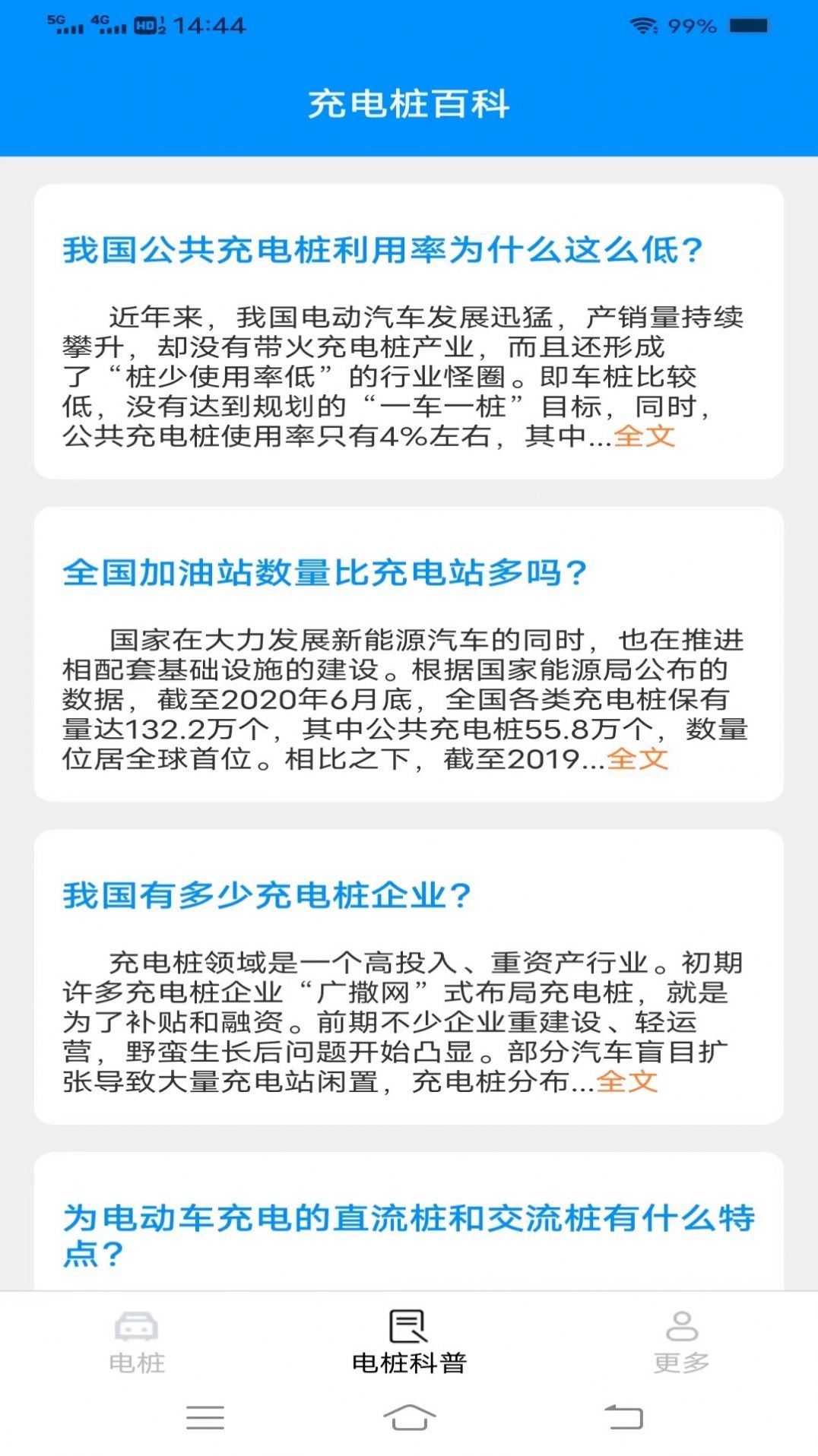 节能充电安卓官方版图2