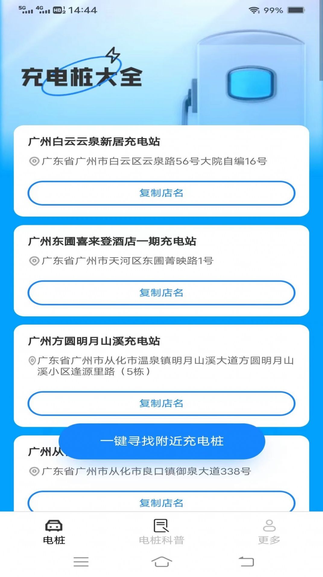 节能充电安卓官方版图3