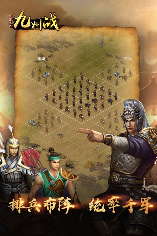 三国志之九州战手游图1