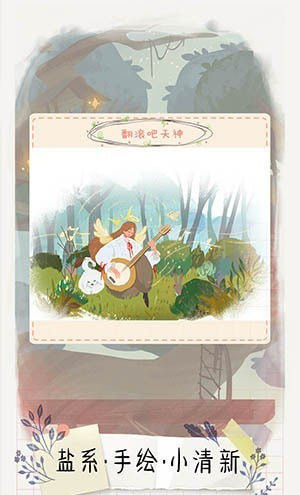 翻滚吧天神1