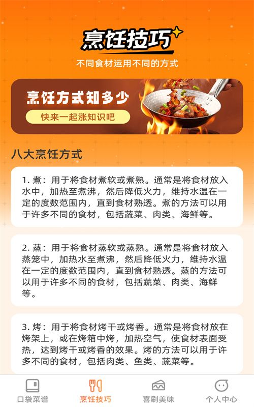 口袋喜刷通用版