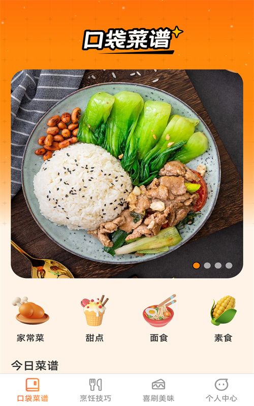 口袋喜刷通用版