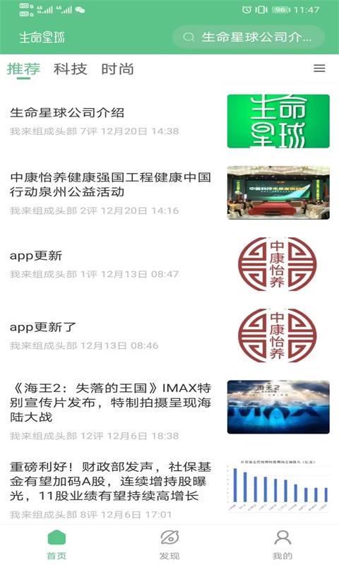 生命星球官方正版图3
