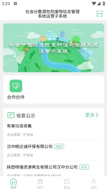优胜城废管理系统官方最新版
