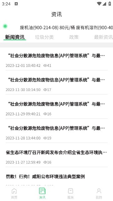 优胜城废管理系统官方最新版