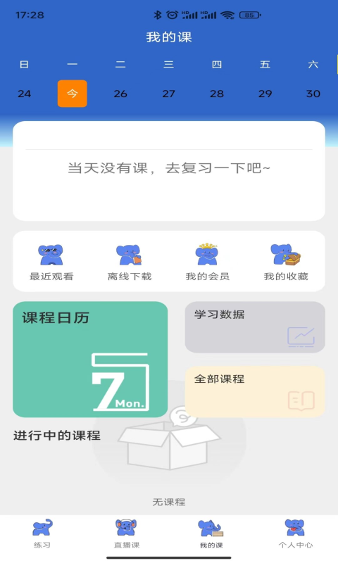 蓝象学位轻松考安卓版图2