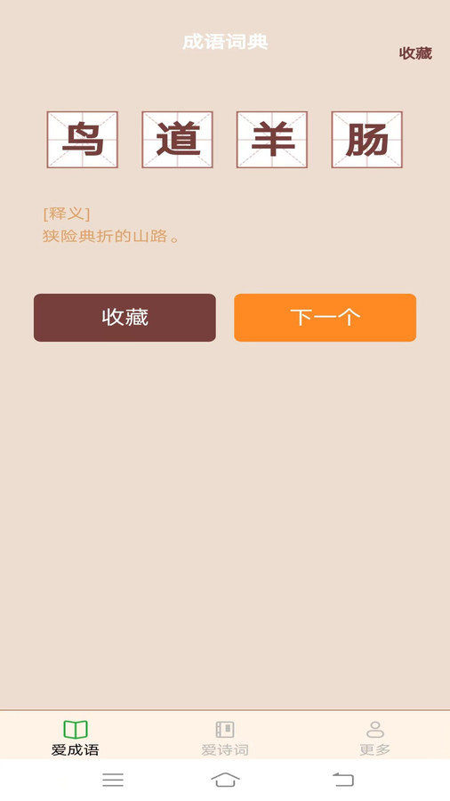 欢欢爱成语官方最新版图1