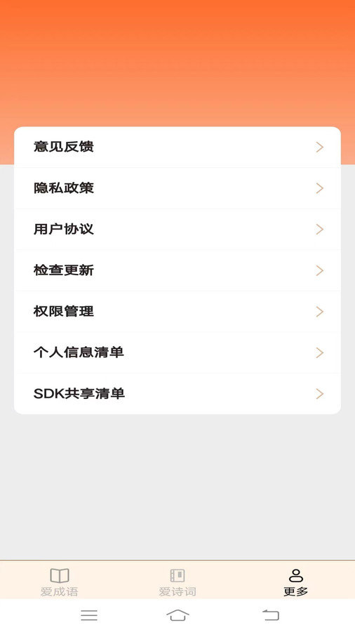 欢欢爱成语官方最新版图2