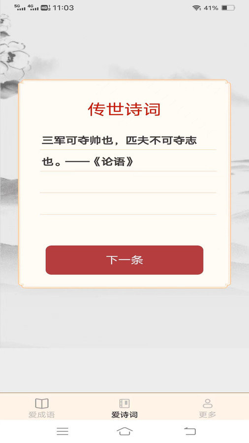 欢欢爱成语官方最新版图3