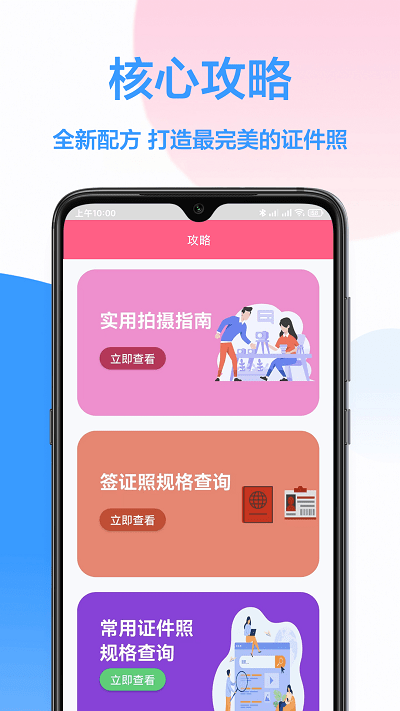易拍证件照采集安卓免费版