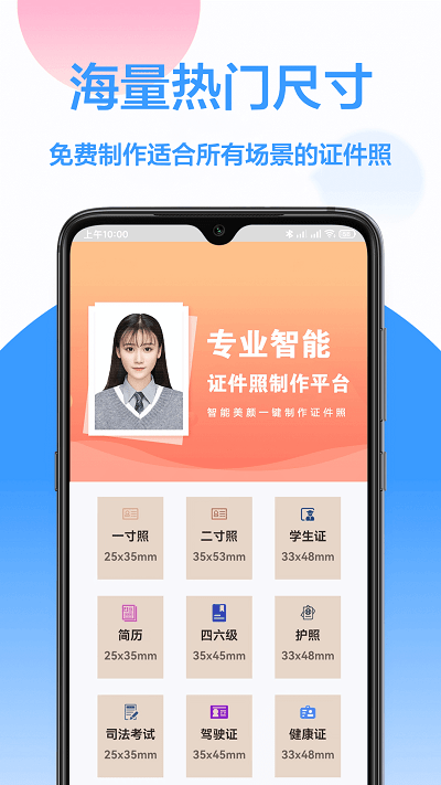易拍证件照采集安卓免费版