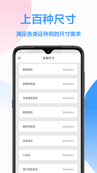 易拍证件照采集安卓免费版