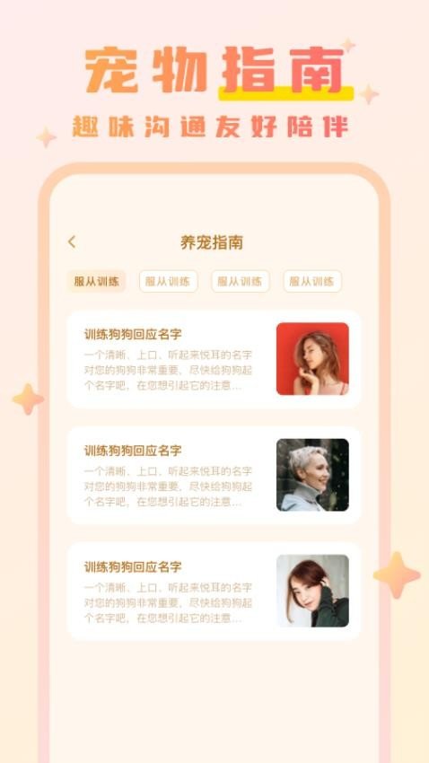 猫语动物翻译器通用版图1
