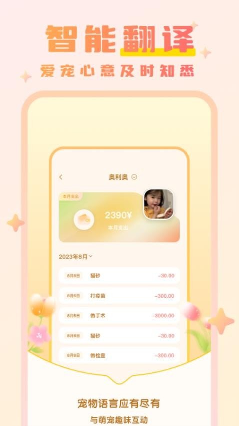 猫语动物翻译器通用版图2
