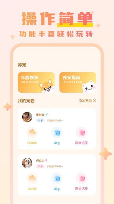 猫语动物翻译器通用版图3