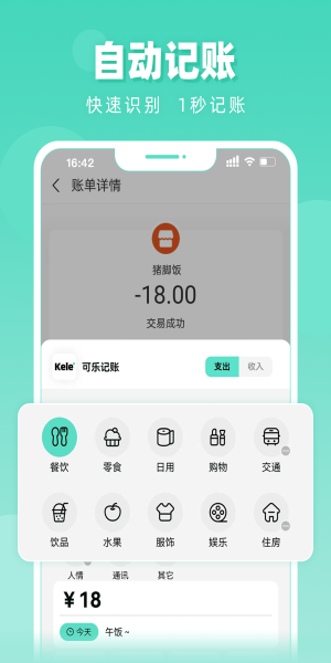 可乐记账手机免费版图2