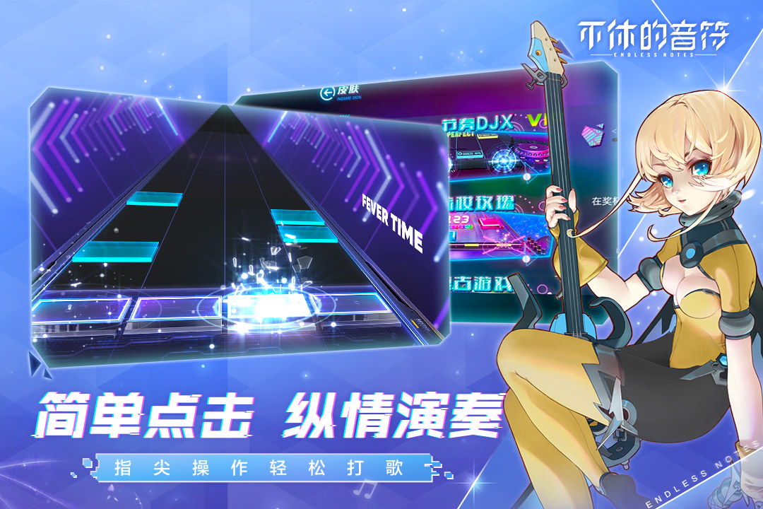 不休的音符本原版截图4