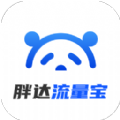 胖达流量宝安卓免费版